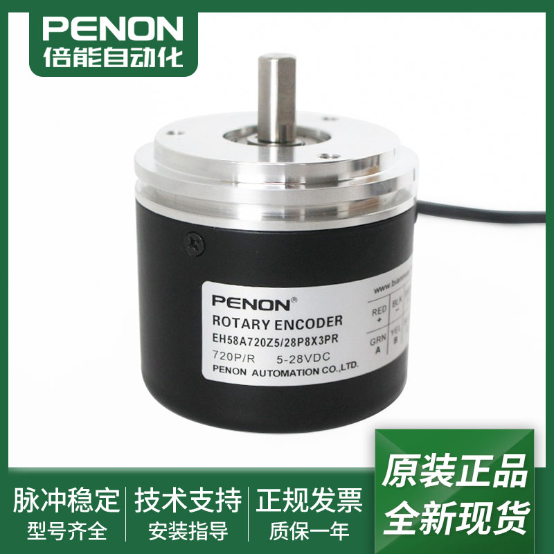 EH58A720Z5旋转编码器输出稳定