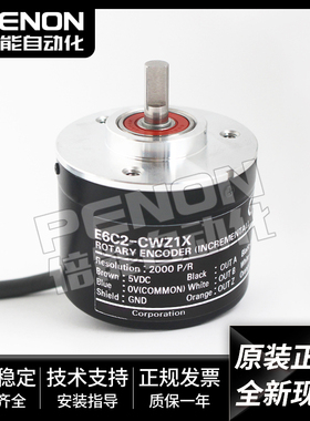 旋转编码器E6C2-CWZ6C-CWZ5B-CWZ3E-CWZ1X-CWZ6CH正品现货
