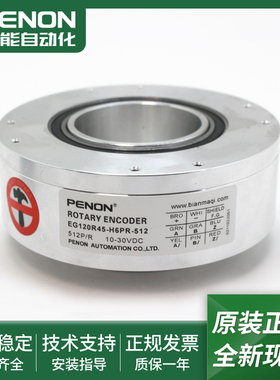 全新光电编码器EG120R45-H6PR-512质保1年EG120R45-H6PR-1024现货