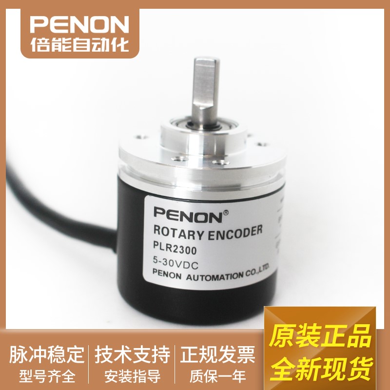 PLR2300光电旋转编码器测速传感器实心轴6mm PLR2300B