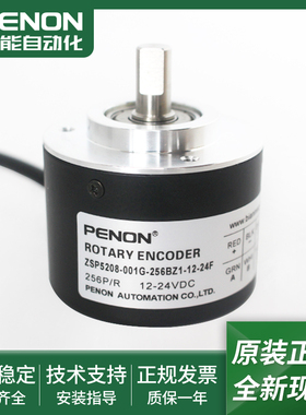 全新编码器ZSP5208-001G-120BZ2-256BZ2-200BZ1-2500BZ1-12-24F