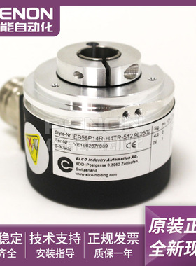 ELCO宜科原装编码器EB58P14R-H4TR-512.9L2500脉冲512输出稳定
