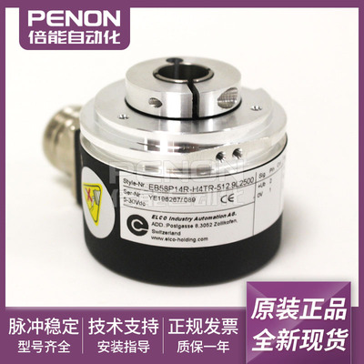 ELCO宜科原装编码器EB58P14R-H4TR-512.9L2500脉冲512输出稳定