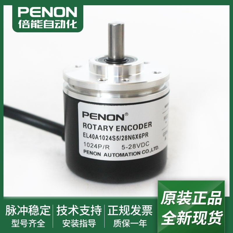 全新EL40A1024S5/28N6X6PR/28P6X6PR.249/28P6X6PR2旋转编码器