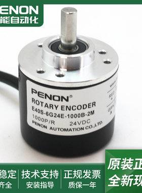 全新E38S6-C-(2500)BZ5-26G2旋转编码器E38S6-C-(2000)BZ5-26G3.5