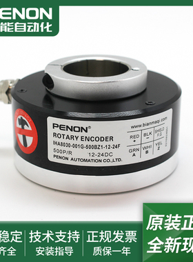 全新IHA8030-002G-5400BZ1-5L编码器IHA8030-001G-500BZ1-12-24F