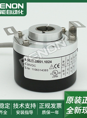 全新8.5020.D85H.1024编码器8.5020.D851.1024.W016.EX脉冲1024