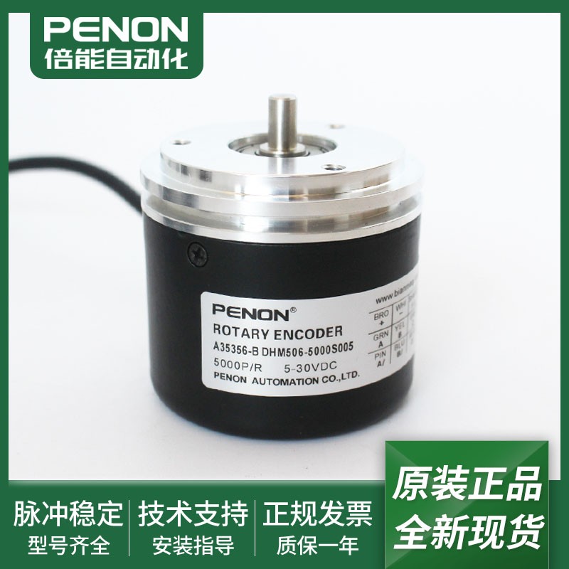 光电旋转编码器A35356-B（5000PTS） DHM506-5000S005现货质保1年