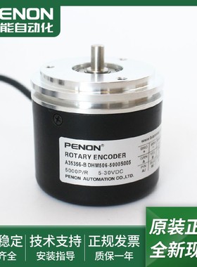 光电旋转编码器A35356-B（5000PTS） DHM506-5000S005现货质保1年