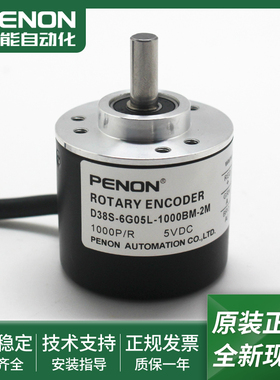 光电旋转编码器D38S-6G05E-100BM输出稳定D38S-6G05L-1000BM-2M