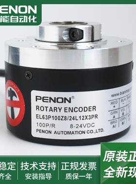 EL63P100Z8/24L12X3PR电机旋转编码器EL63P200Z5L8X3PR现货