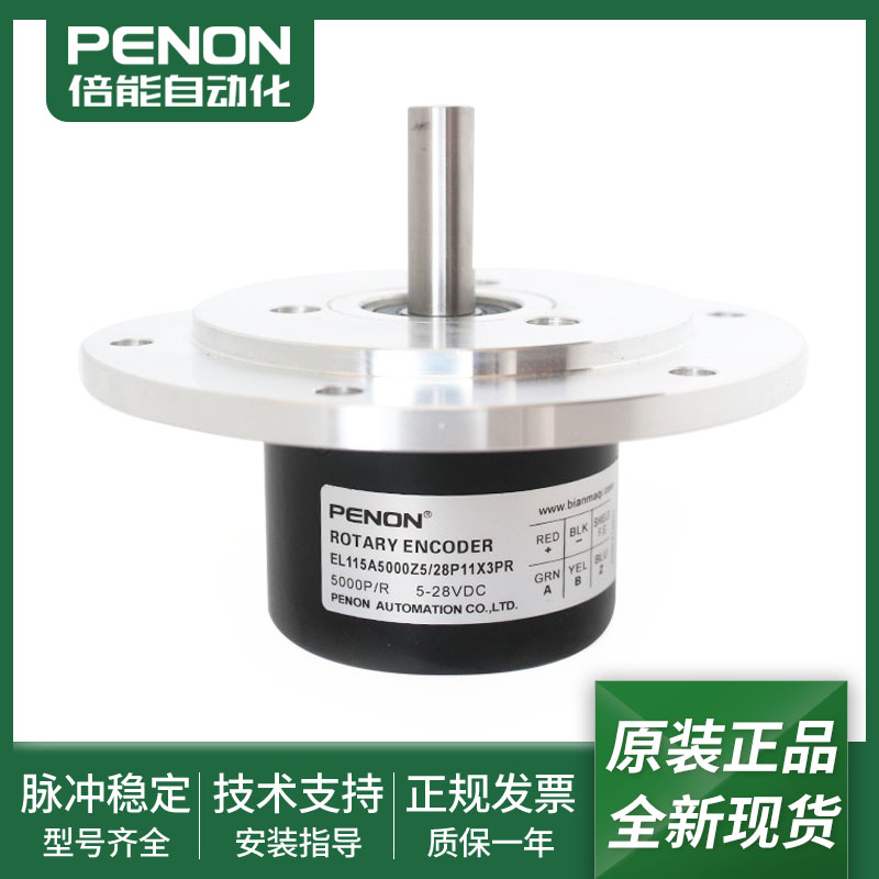 EL115A5000Z5电机编码器质保一年