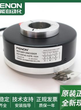 光电旋转编码器EG120P45-H4PR-1024-H6PR-H6TR输出稳定