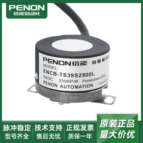 全新现货ENCB-TS39S2500L-0.4m-0.55m光电旋转编码器
