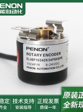 EL48P1024Z8/24P8X6PR电机旋转编码器EL48P2048S8/24L8X3PR2.037