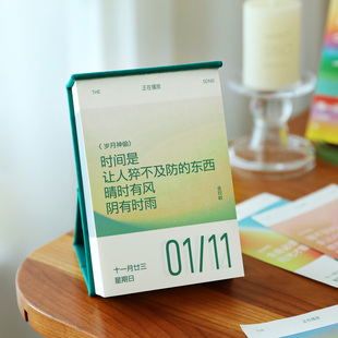 时枝 歌单歌词日历高颜值治愈系文艺台历365每日一页 2026年新款
