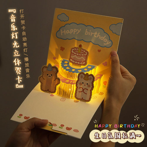 生日礼物送礼可爱小熊兔子灯光音乐生日立体贺卡ins创意礼物卡片