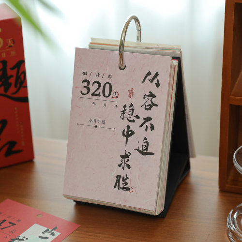 金榜提名国风倒计时日历