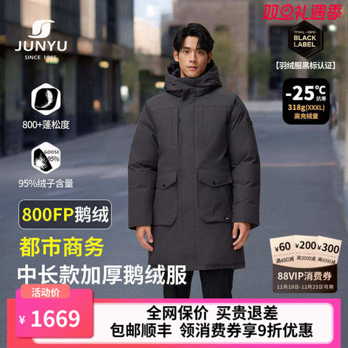 君羽羽绒服男中长款2025冬季加厚商务鹅绒服男800蓬鹅绒服男外套