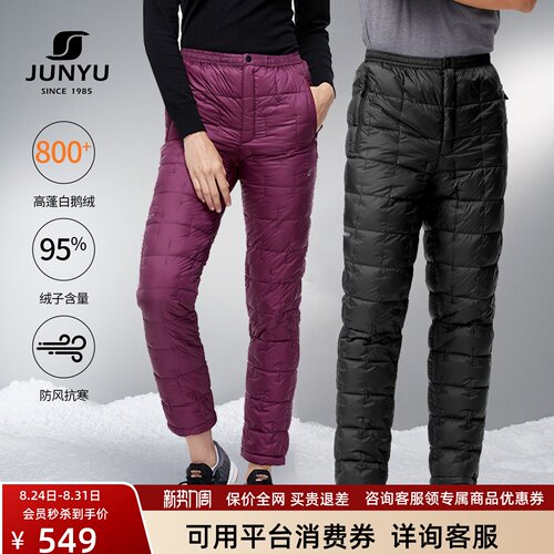 君羽800蓬超轻鹅绒羽绒裤男女款