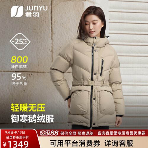 君羽800蓬鹅绒服女中长款加厚
