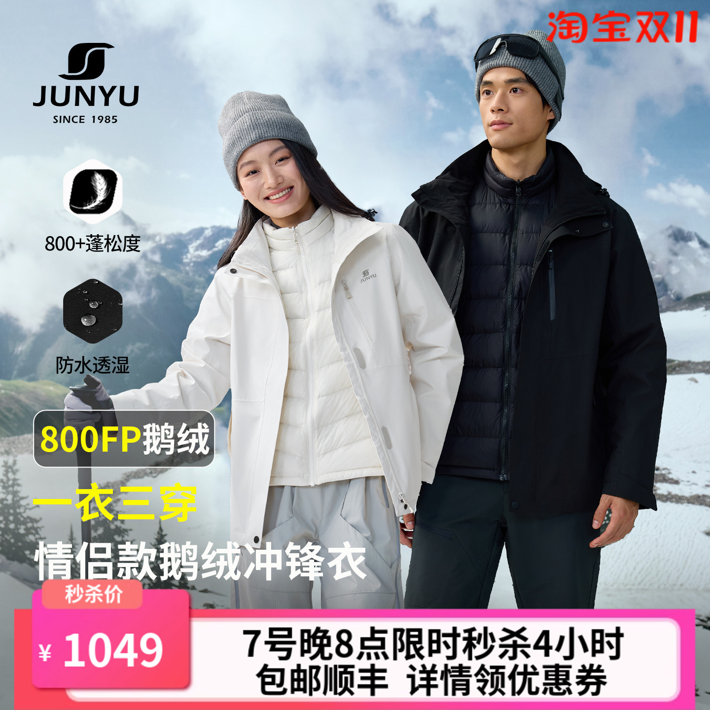 君羽户外三合一套装男女外套