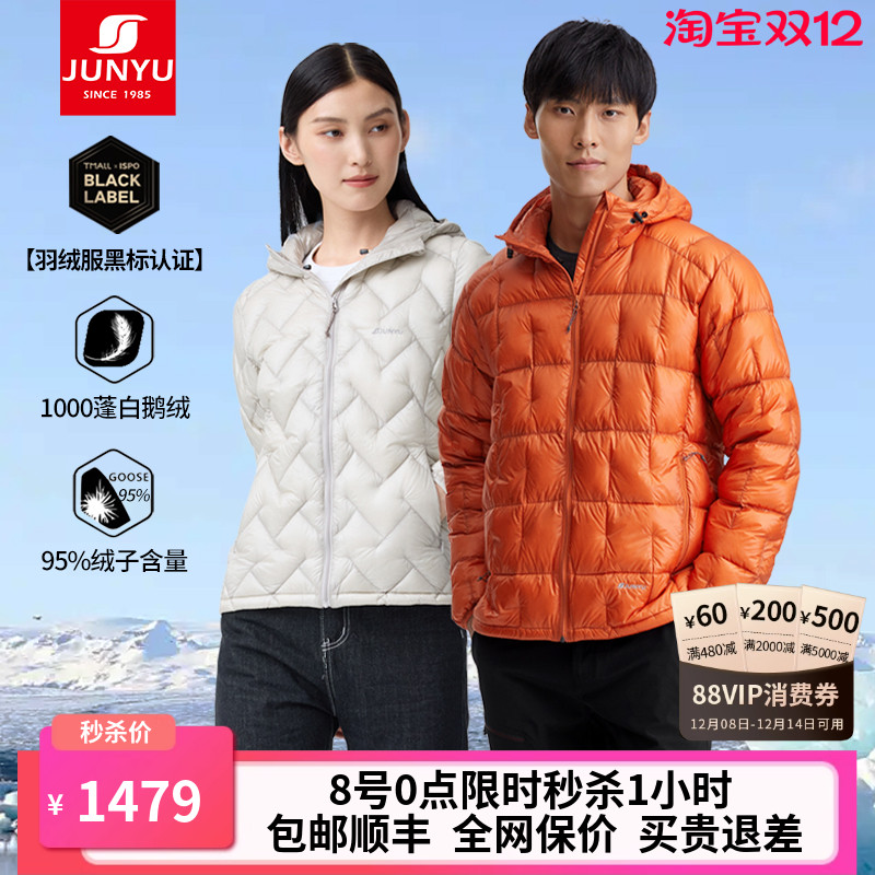 君羽户外男女款连帽轻便鹅绒服