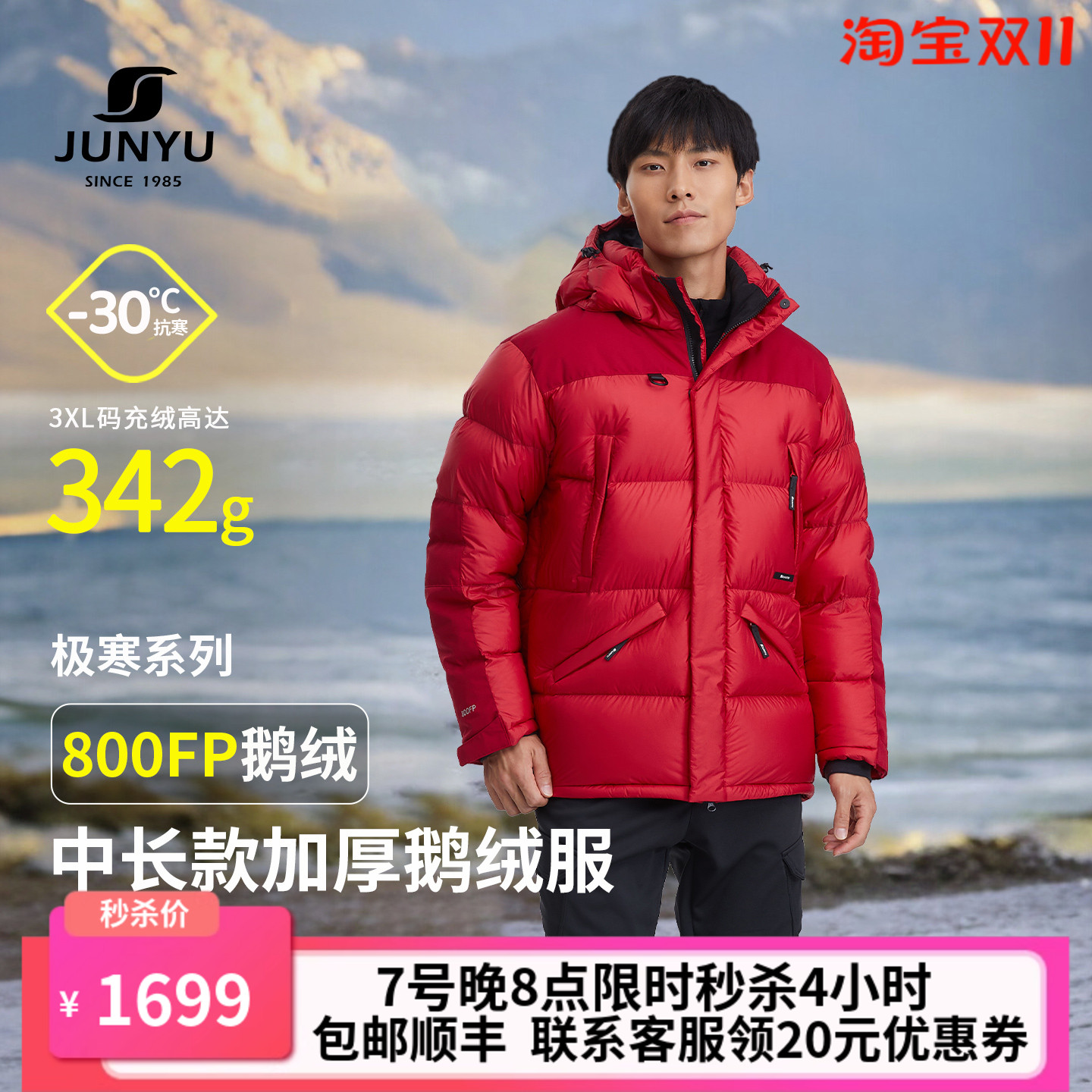 君羽户外800蓬鹅绒羽绒服男加厚