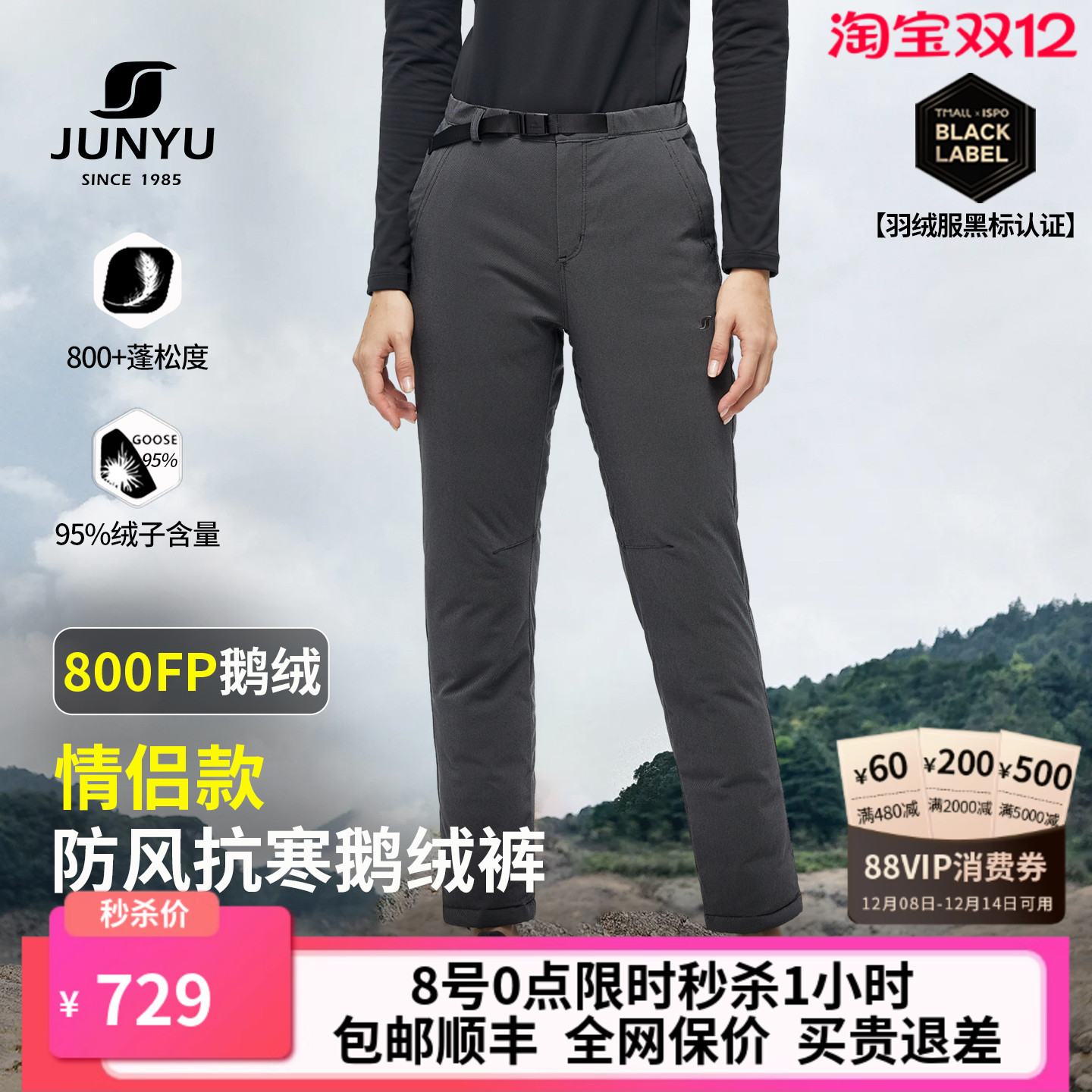 君羽鹅绒裤男鹅绒保暖裤女