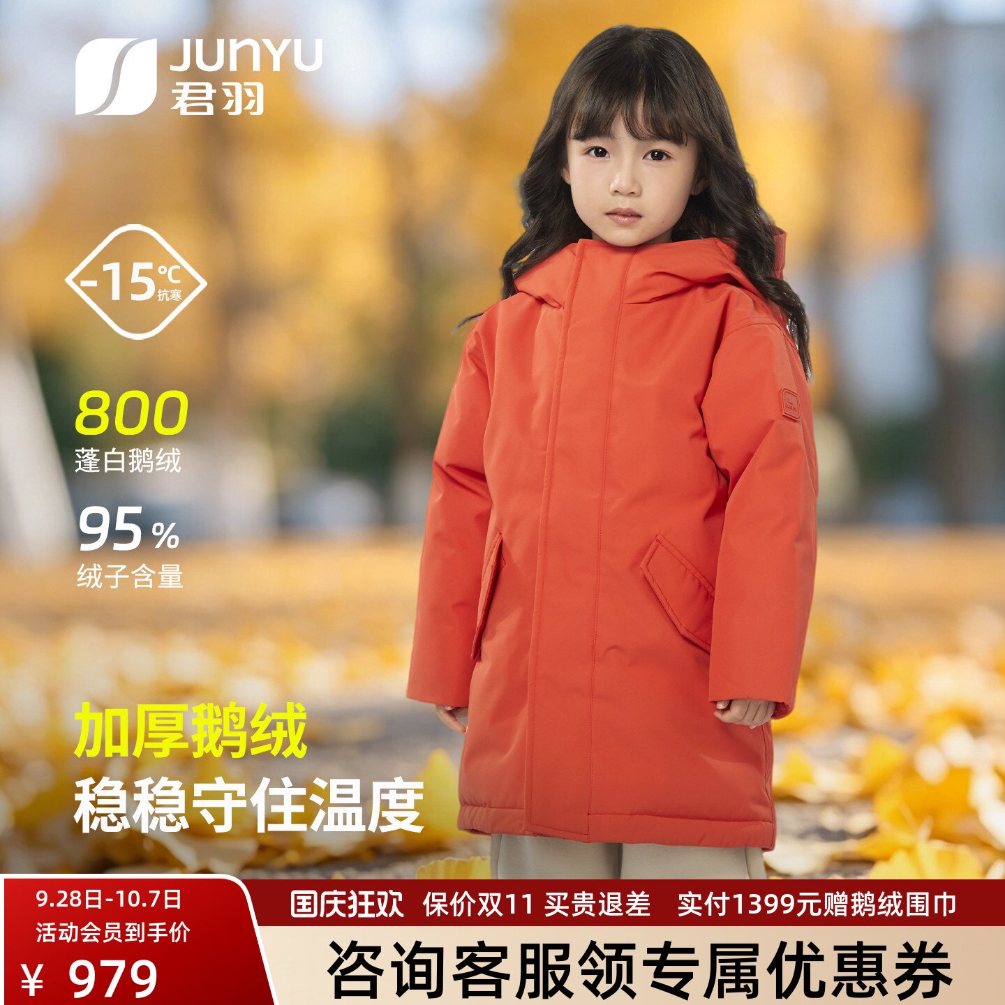 君羽800蓬加厚中长款儿童羽绒服