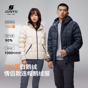 【清仓】君羽700蓬鹅绒服男女短款连帽秋冬轻薄羽绒服外套SC62041