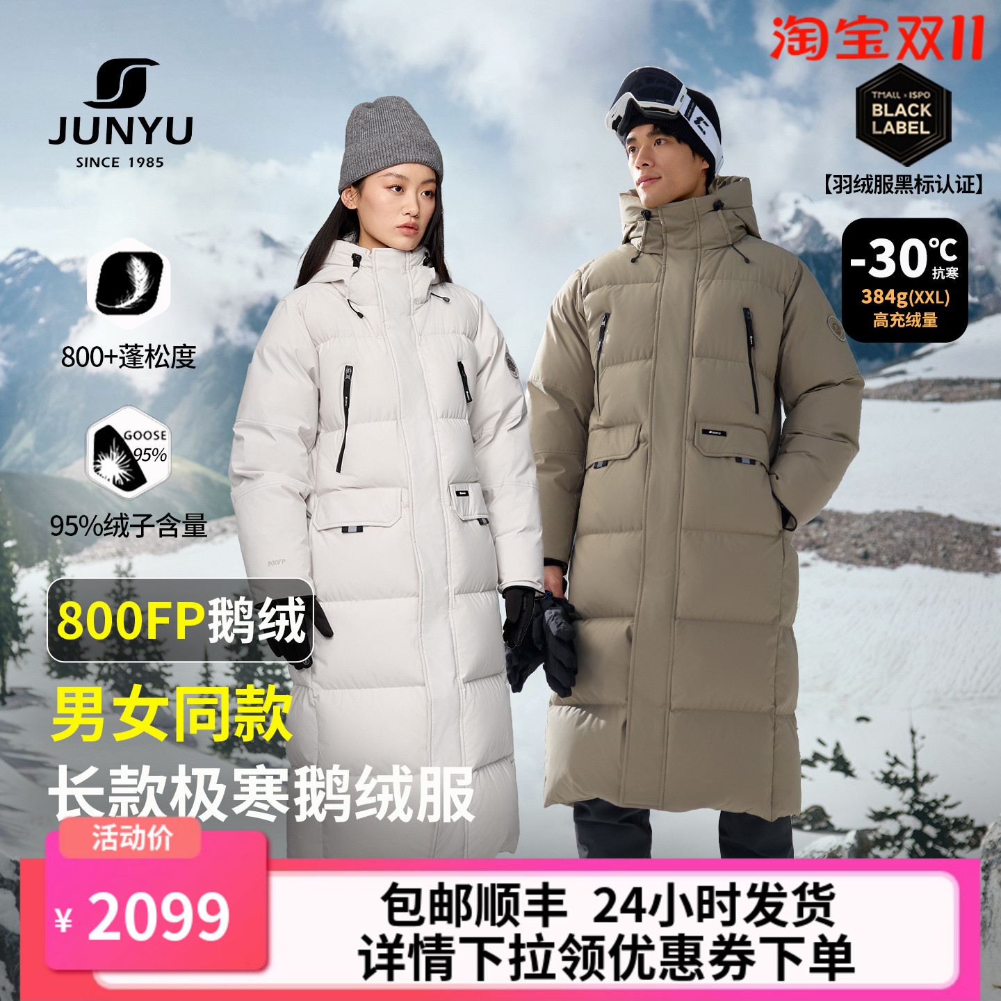 君羽鹅绒服过膝长款男女同款