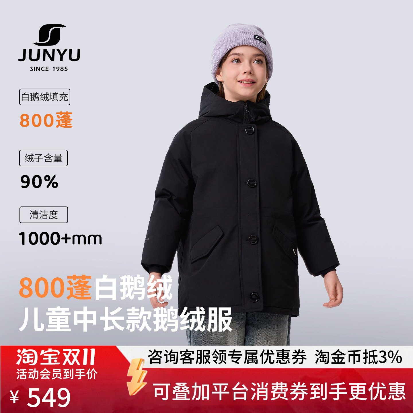君羽户外儿童鹅绒服保暖