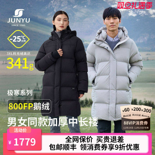 君羽户外鹅绒服男女中长款