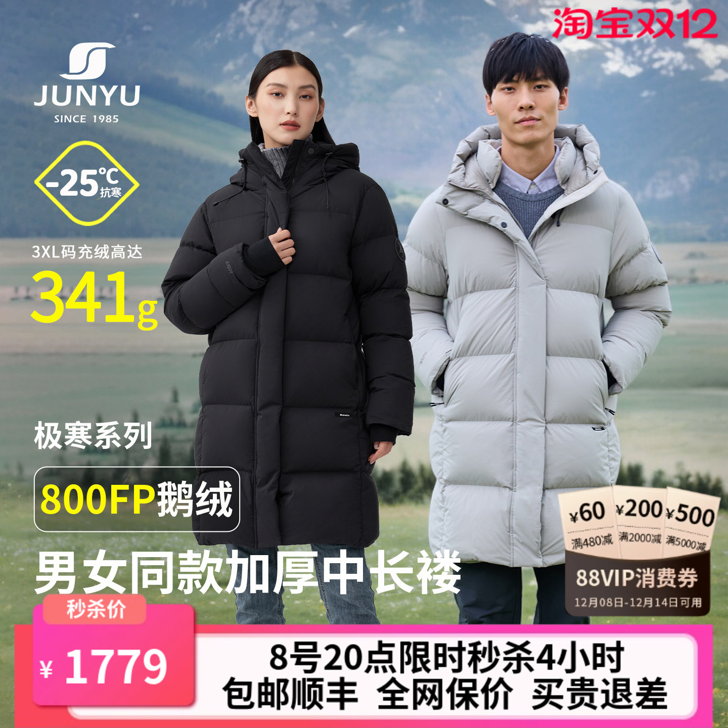 君羽户外鹅绒服男女中长款