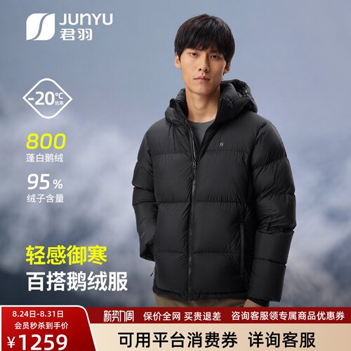 君羽800蓬鹅绒服加厚防风面包服