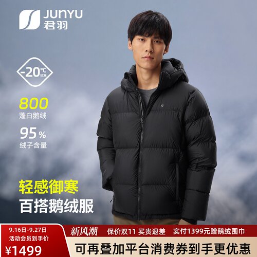 君羽800蓬鹅绒服加厚防风面包服
