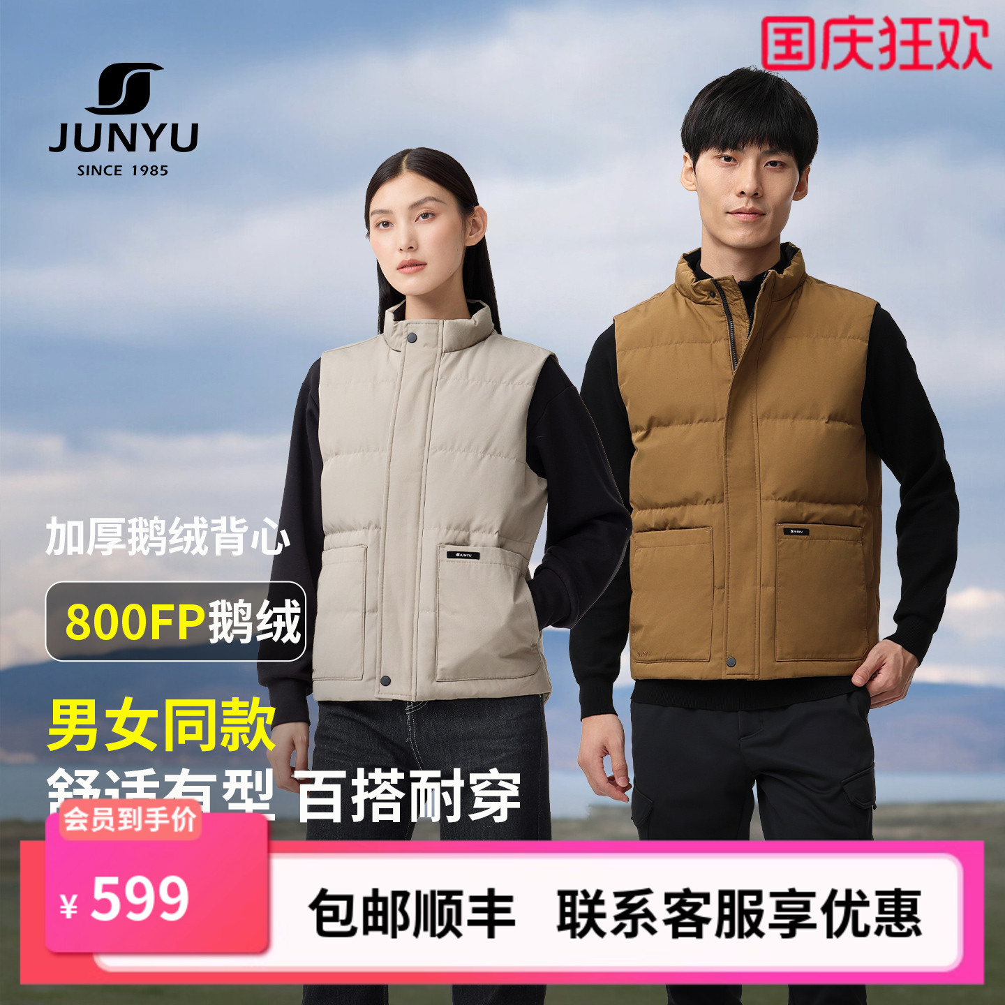 君羽户外800蓬羽绒马甲男女短款