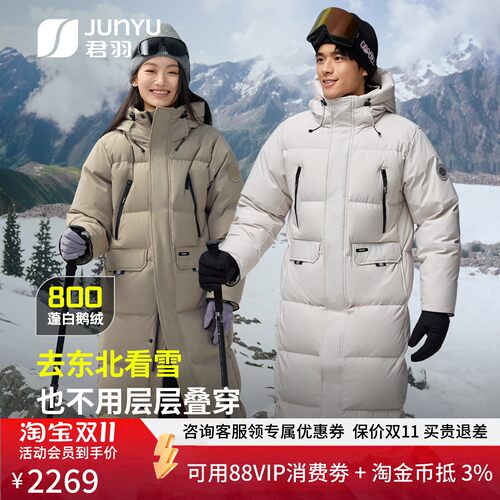 君羽鹅绒服过膝加厚长款男女同款