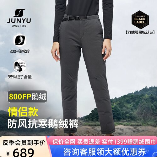 君羽800蓬防风保暖鹅绒裤男女款