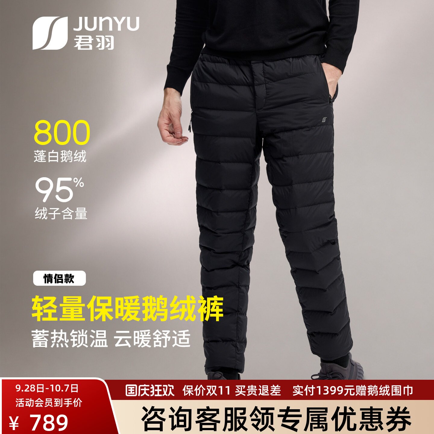 君羽800蓬鹅绒裤保暖轻量化内胆图片
