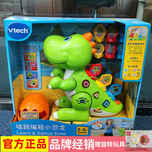 vtech伟易达唱跳编程小恐龙 男孩女孩智能早教益智儿童玩具礼物