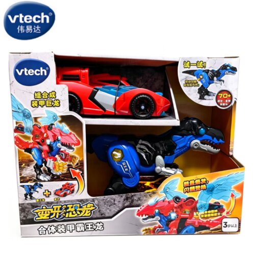 vtech伟易达变形恐龙系列霸王龙加赛车合体装甲霸王龙男孩礼物