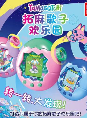 万代拓麻歌子paradise彩屏欢乐园tamagotchi电子宠物机可选中文