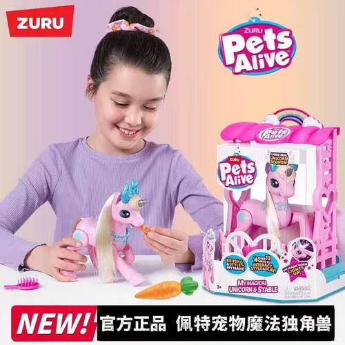 zuru佩特宠物魔法独角兽发光声电子宠物喂养体验玩偶公仔女孩礼物