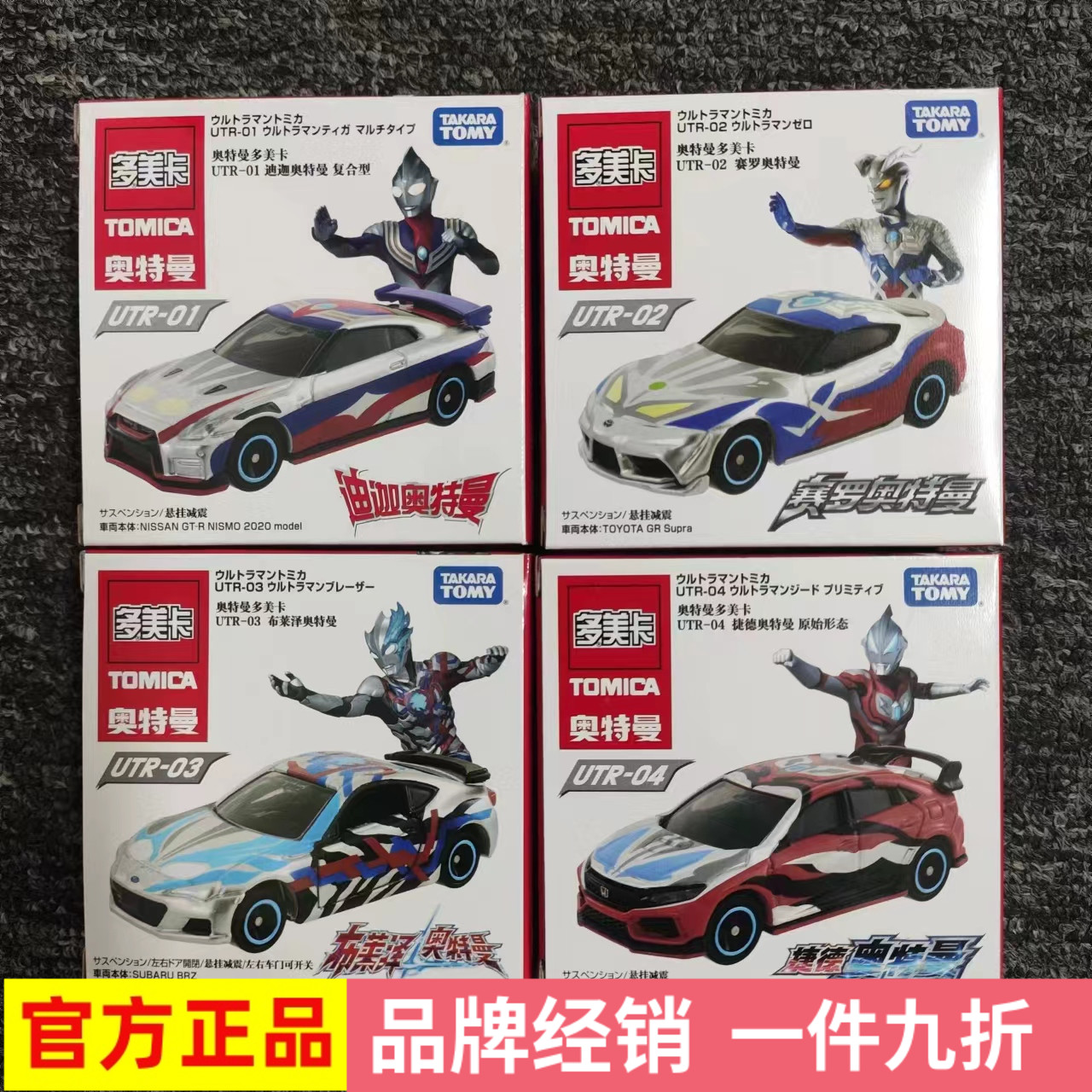 TOMY/多美卡奥特曼联名款仿真合金小汽车模型赛罗捷德迪迦布莱泽