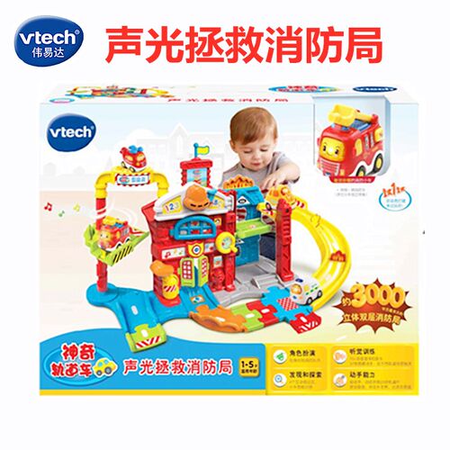 伟易达神奇轨道车声光拯救消防局