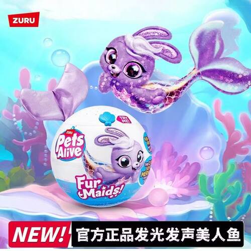 zuru佩特宠物美人鱼发光发声儿童电子宠物玩偶玩具公仔孩子礼物