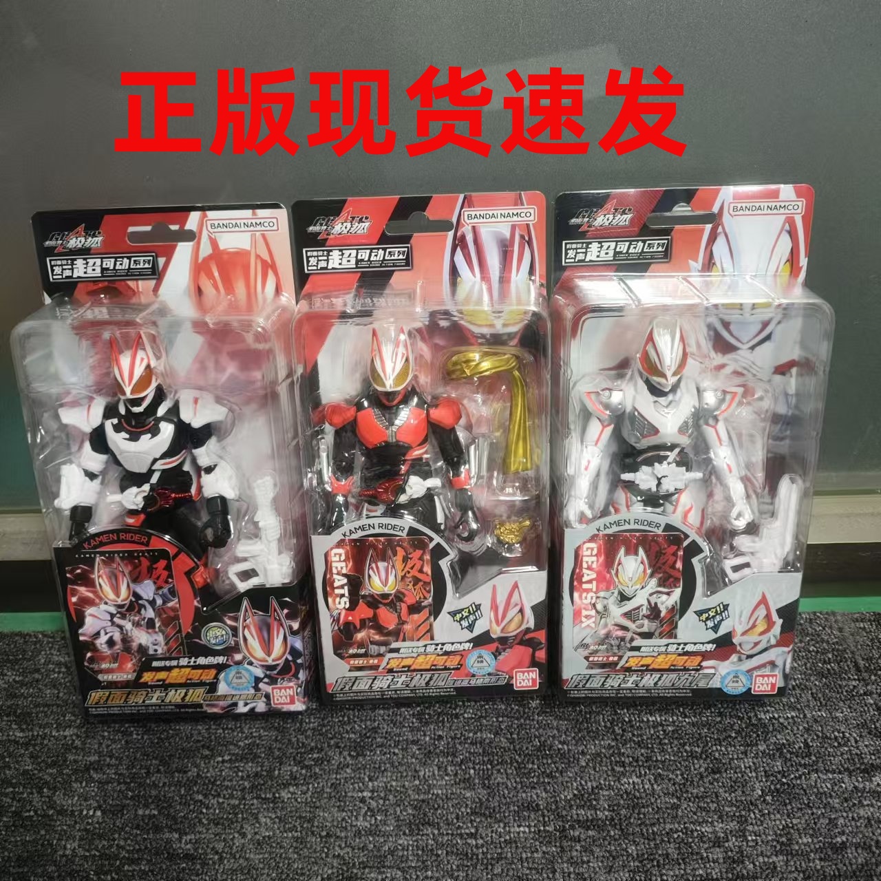 现货 万代 发声超可动系列 假面骑士极狐 geats 推进器MK9 马克9