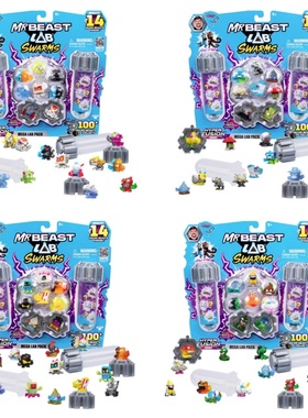 野兽先生实验室MRBEAST LAB-S3试管变异怪14只装儿童玩具
